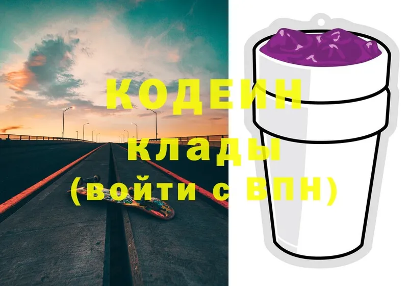 Кодеин Purple Drank  hydra зеркало  Покачи 