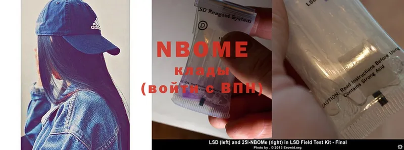 Марки NBOMe 1,8мг  Покачи 